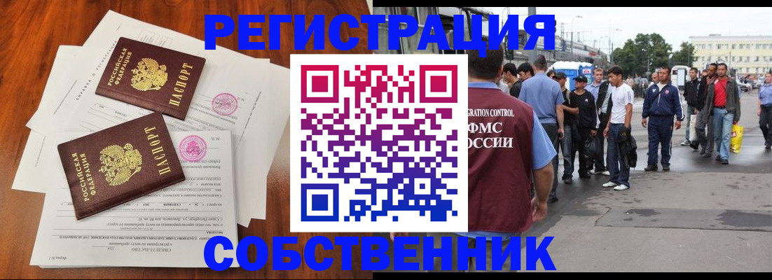 прописка законно в Пензе