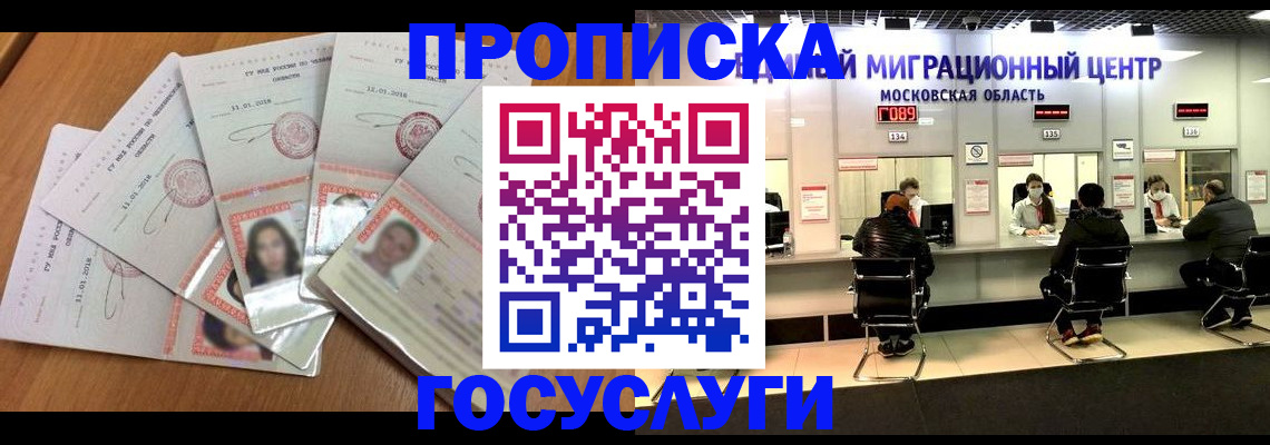 временная регистрация купить в Пензе