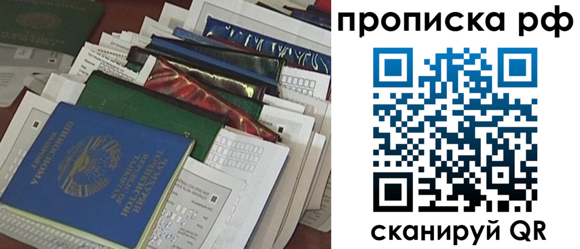 прописка в Пензе