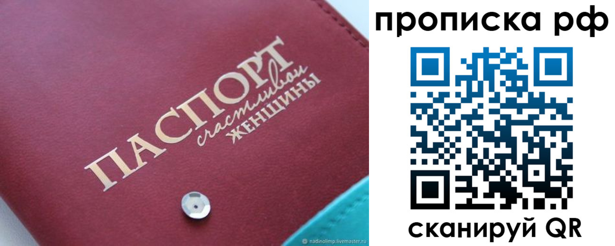 прописка паспорт в Пензе