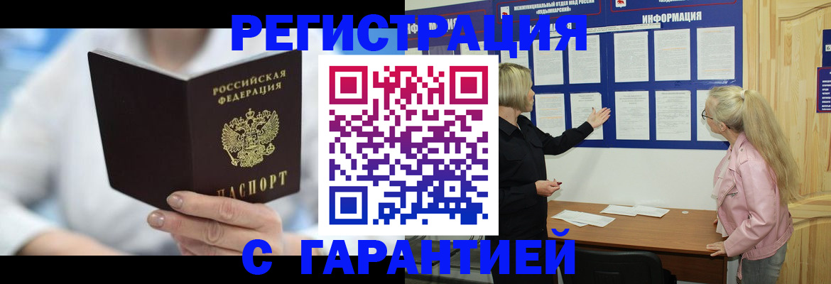 временная регистрация недорого в Пензе