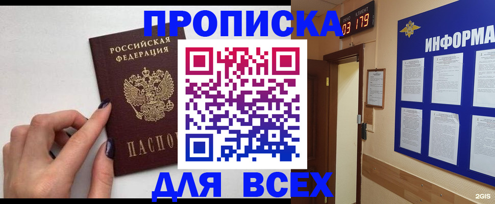 прописка регистрация в Пензе