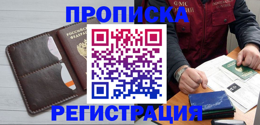 прописка 2025 в Пензе