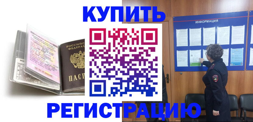 прописка ребенка в Пензе