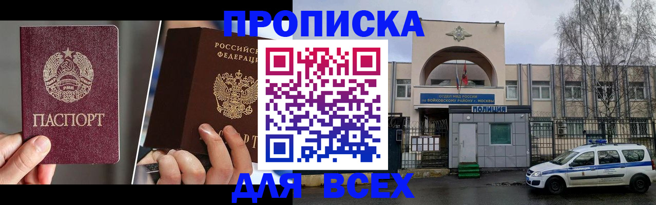 прописка гарантия в Пензе